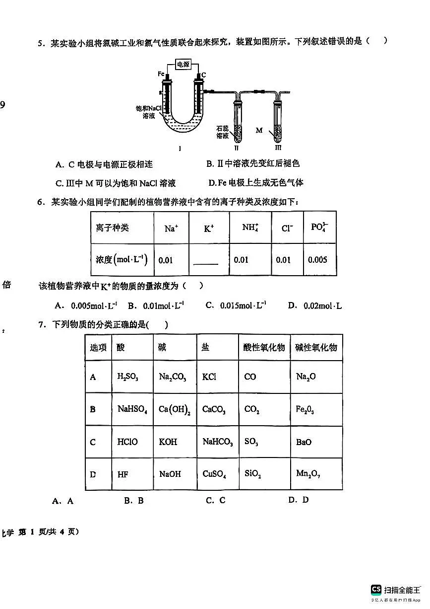 河北省唐山市第二中学2024-2025学年高一上学期11月期中考试+化学试卷+第2页