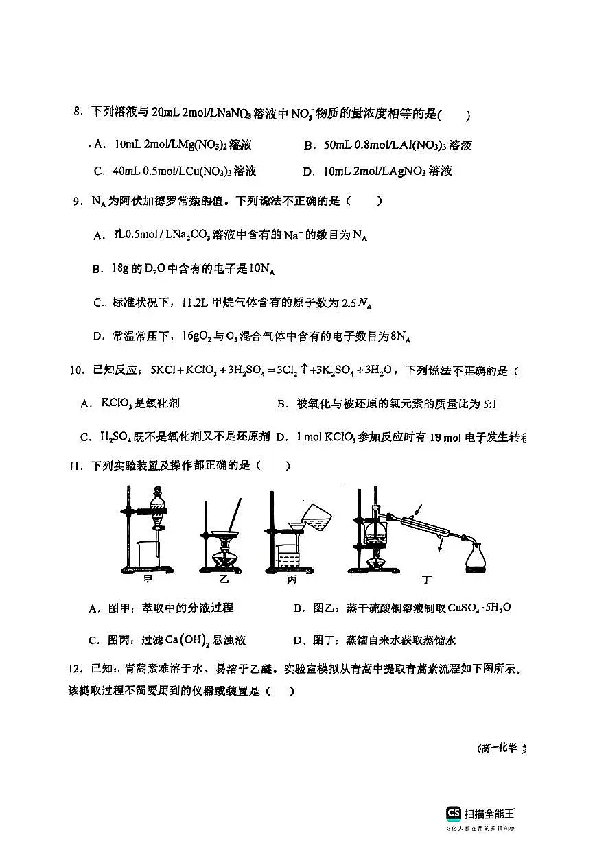 河北省唐山市第二中学2024-2025学年高一上学期11月期中考试+化学试卷+第3页
