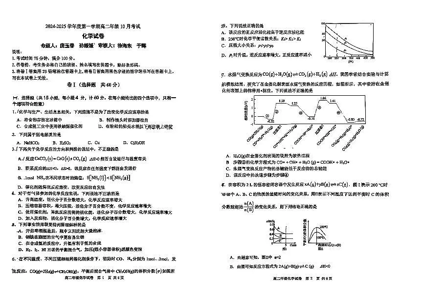 5.河北省唐山市2024-2025年唐山一中中高二10月化学月考试卷第1页