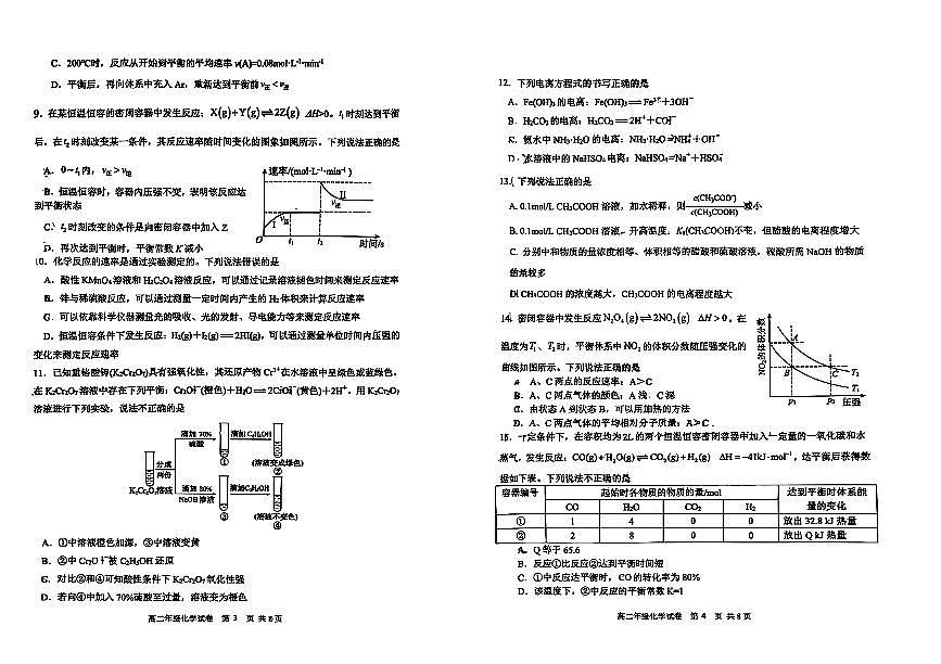 5.河北省唐山市2024-2025年唐山一中中高二10月化学月考试卷第2页