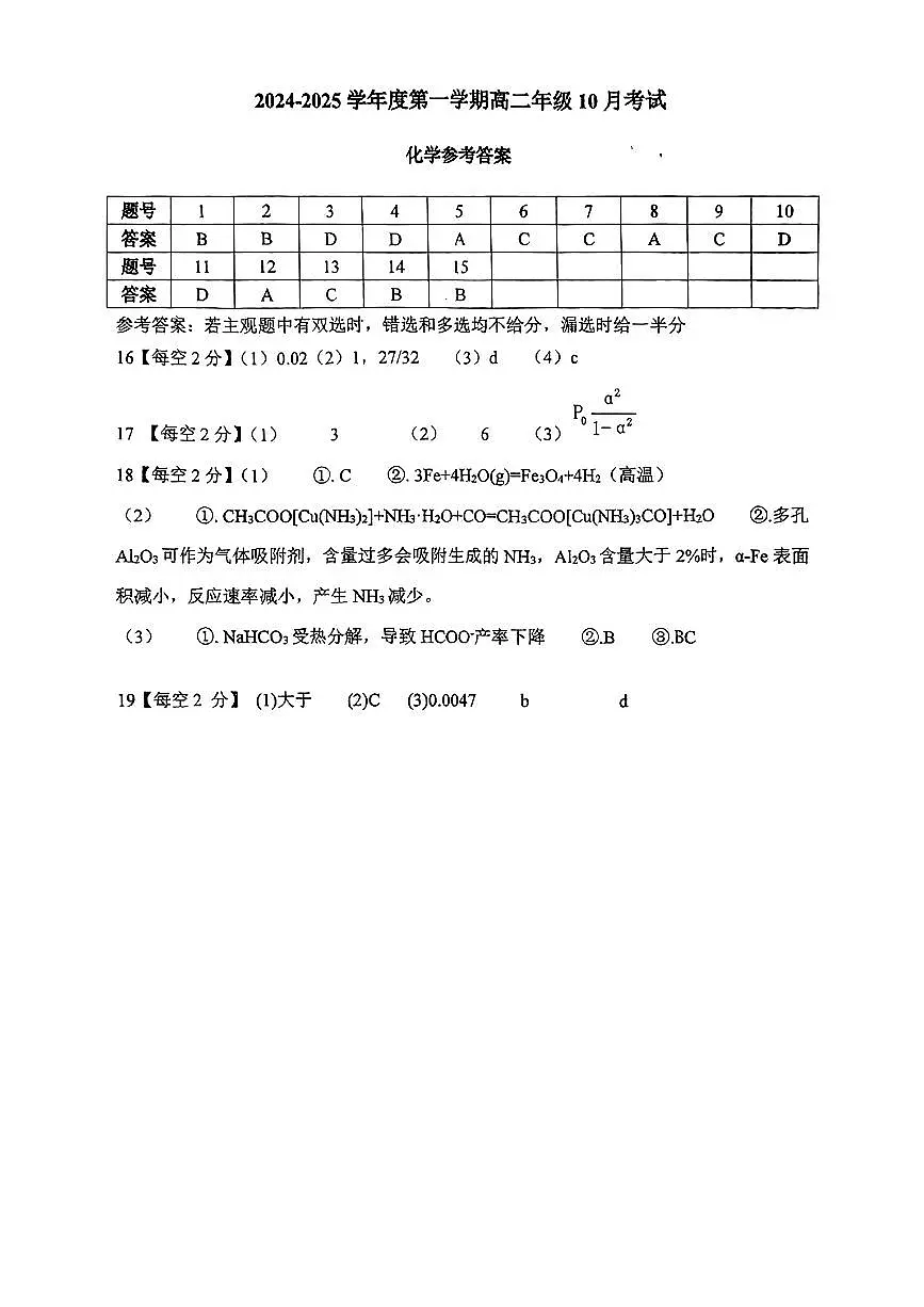 5.河北省唐山市2024-2025年唐山一中中高二10月化学月考答案第1页