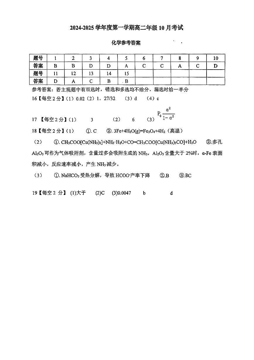 5.河北省唐山市2024-2025年唐山一中中高二10月化学月考答案第1页