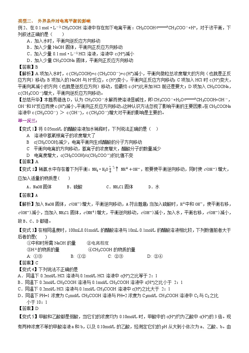 （通用）2026高考化学重难点系列讲义：《弱电解质的电离》的解题指导(提高)+巩固练习附解析第3页