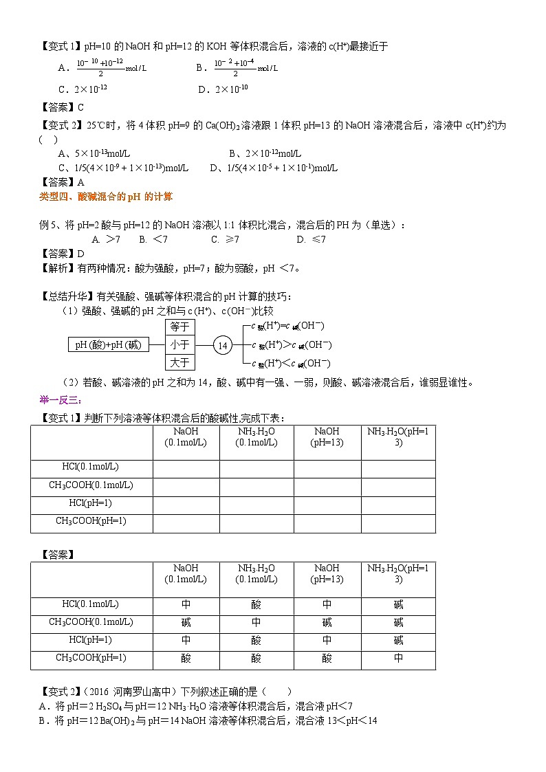 （通用）2026高考化学重难点系列讲义：《水的电离平衡、pH计算》解题指导(基础)+巩固练习附解析第3页