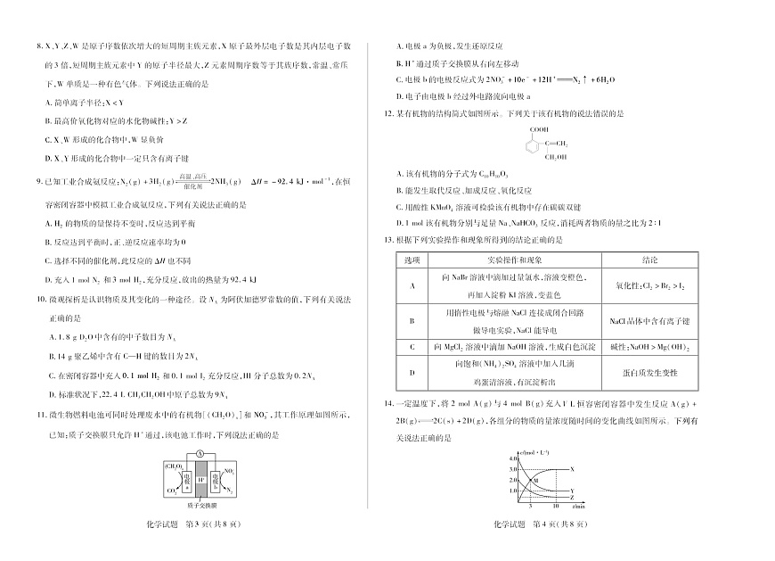 河南省2024-2025学年（下）南阳六校高一年级期末考试化学试卷第2页
