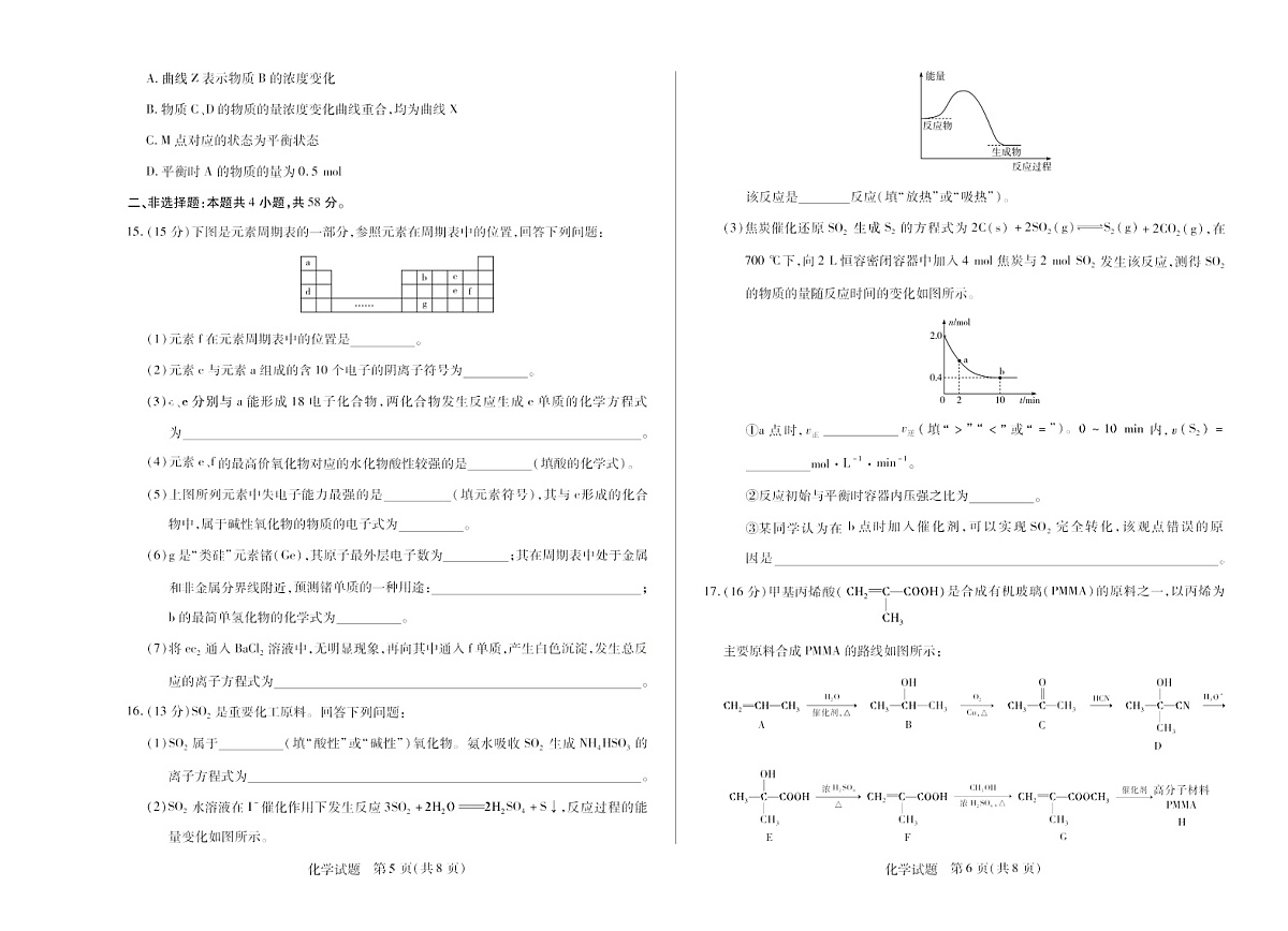 河南省2024-2025学年（下）南阳六校高一年级期末考试化学试卷第3页