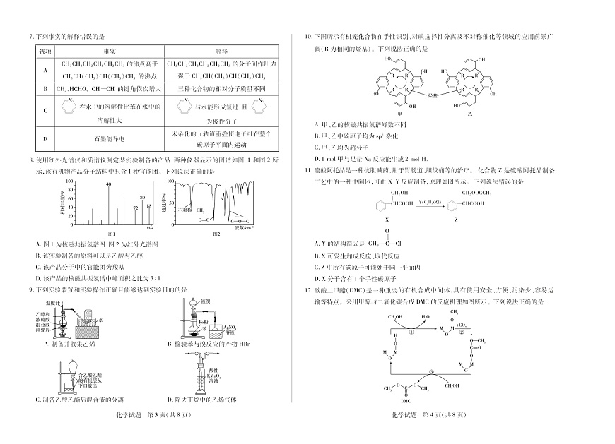 河南省2024-2025学年（下）南阳六校高二年级期末考试化学试卷第2页