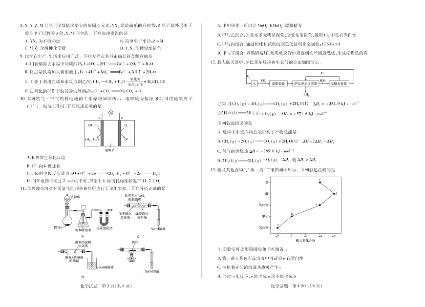 河南省2024-2025学年（下）高一年级期末考试化学试卷第2页