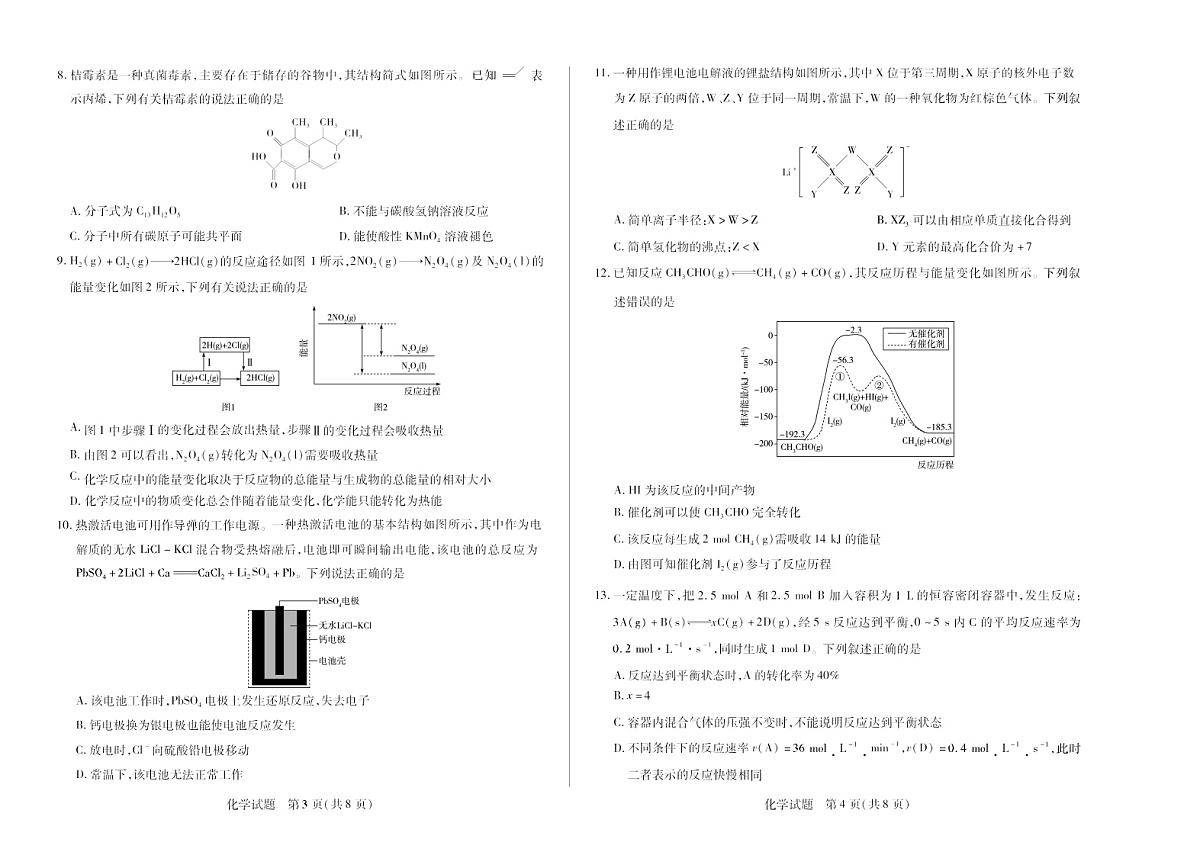 湖南省2024-2025学年（下）高一年级期末考试化学试卷第2页