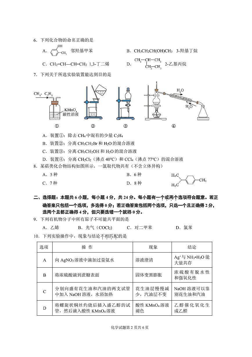 新疆巴音郭楞蒙古自治州2026届新高二下学期6月期末考-化学试卷+答案第2页