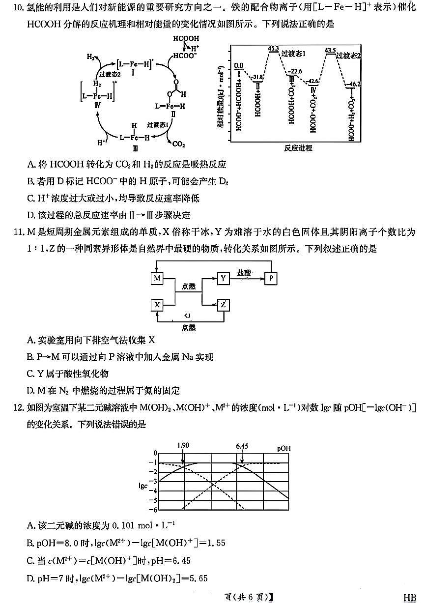 河北九师联盟2026届新高二下学期7月期末考试（HB）-化学试卷+答案第3页