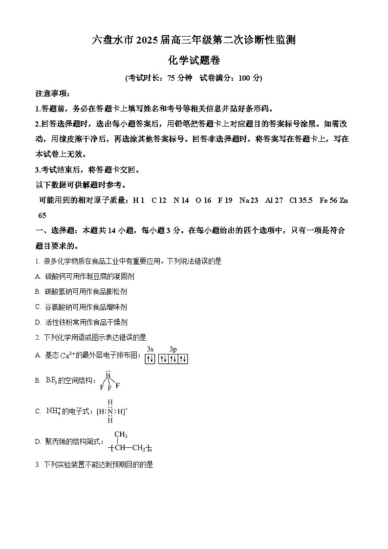 2025届贵州省六盘水市高三上学期第二次诊断性监测化学试题  Word版无答案第1页