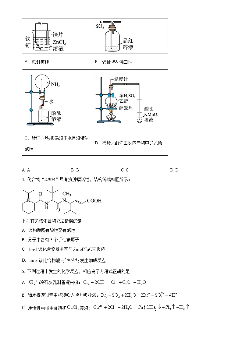 2025届贵州省六盘水市高三上学期第二次诊断性监测化学试题 Word版无答案第2页