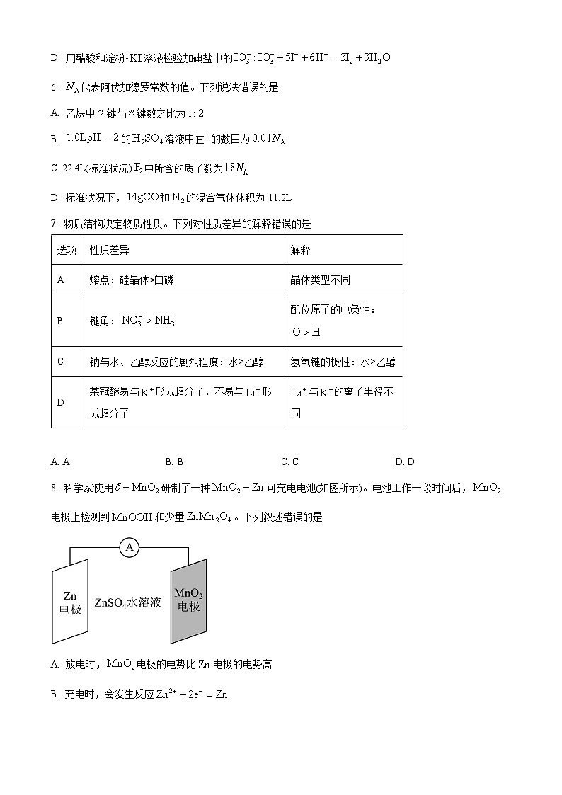 2025届贵州省六盘水市高三上学期第二次诊断性监测化学试题  Word版无答案第3页