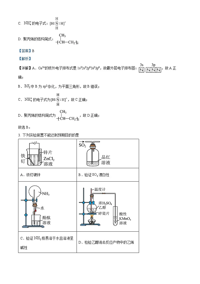 2025届贵州省六盘水市高三上学期第二次诊断性监测化学试题 Word版含解析第2页