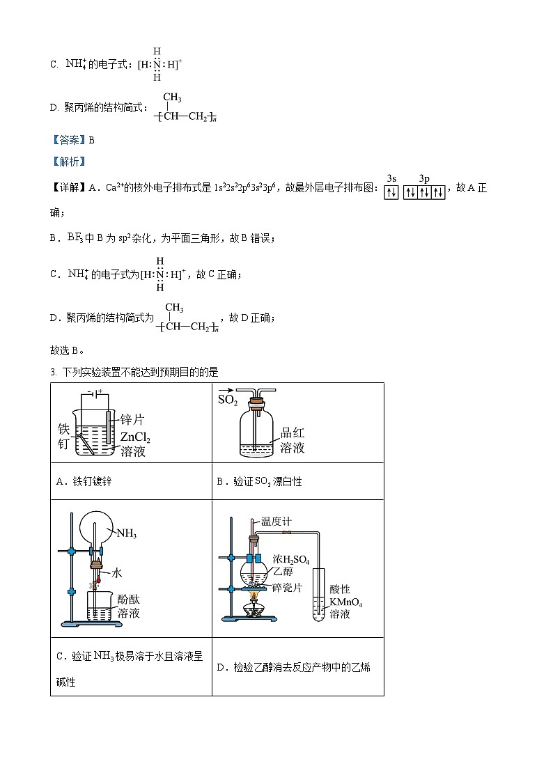 2025届贵州省六盘水市高三上学期第二次诊断性监测化学试题  Word版含解析第2页