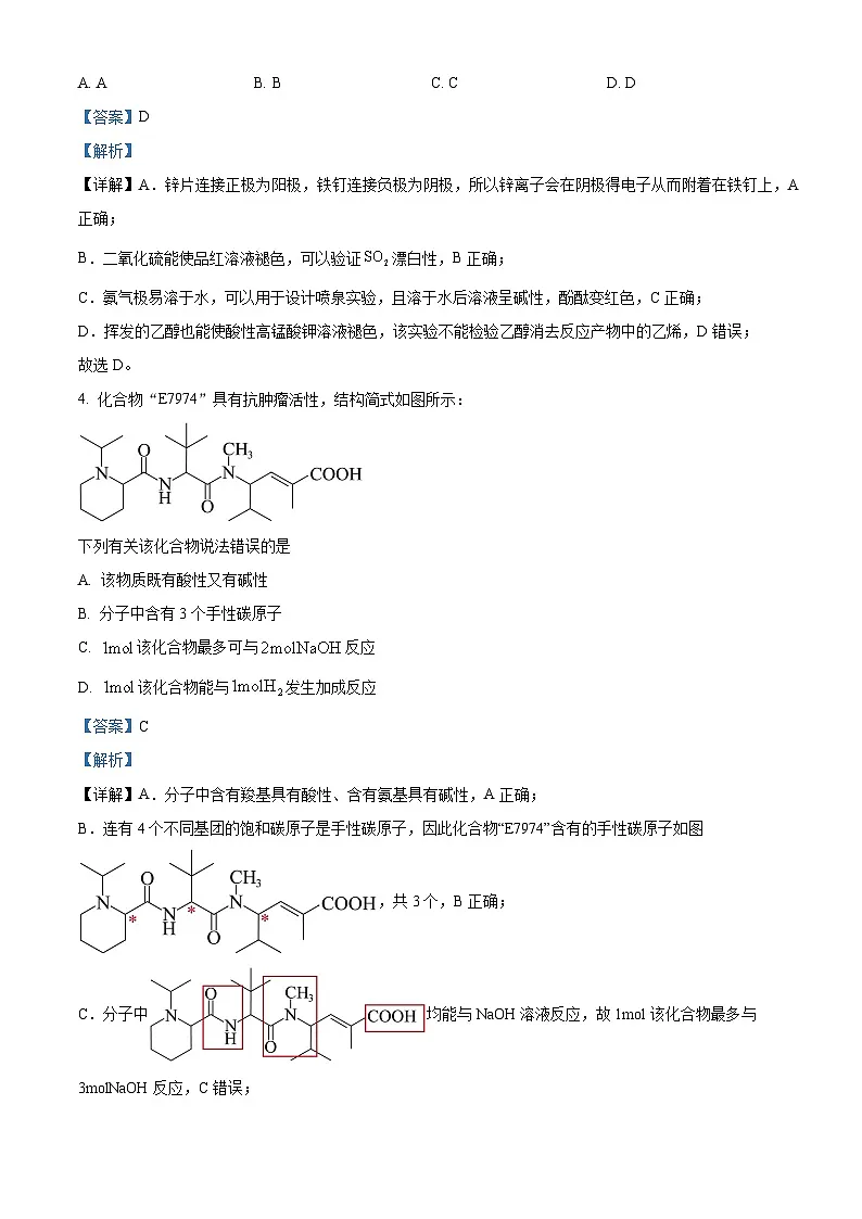 2025届贵州省六盘水市高三上学期第二次诊断性监测化学试题 Word版含解析第3页