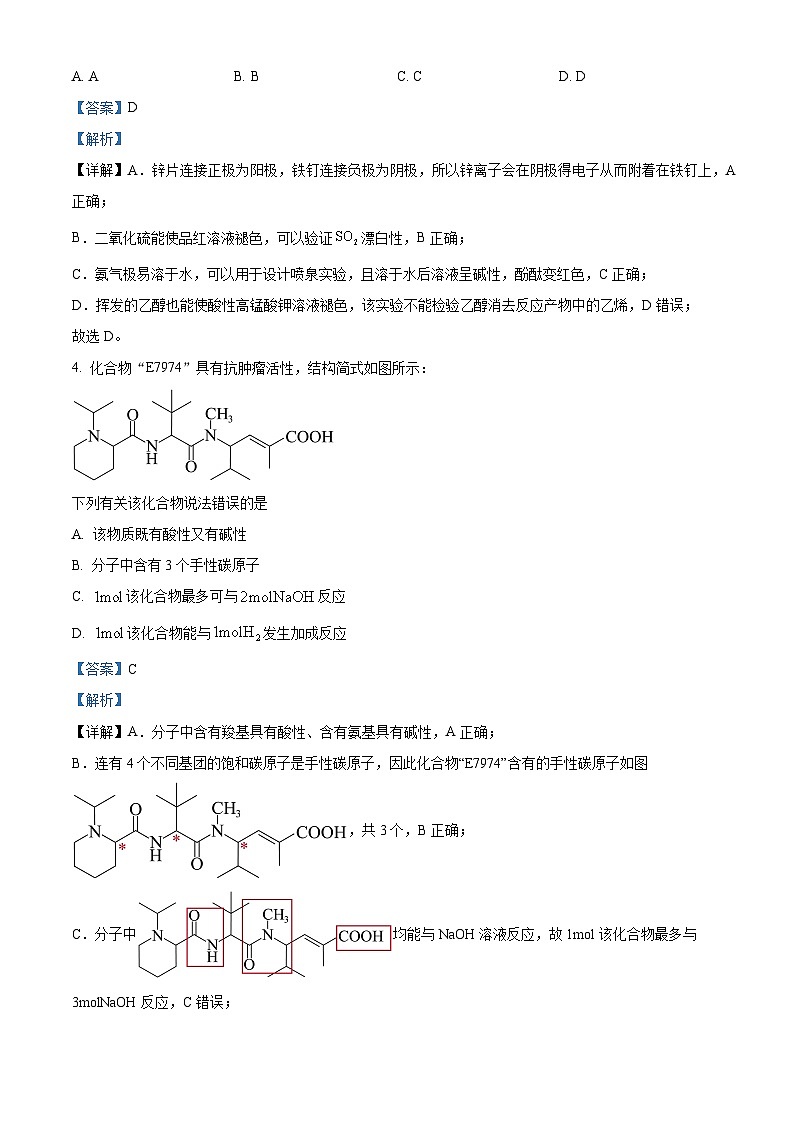 2025届贵州省六盘水市高三上学期第二次诊断性监测化学试题  Word版含解析第3页