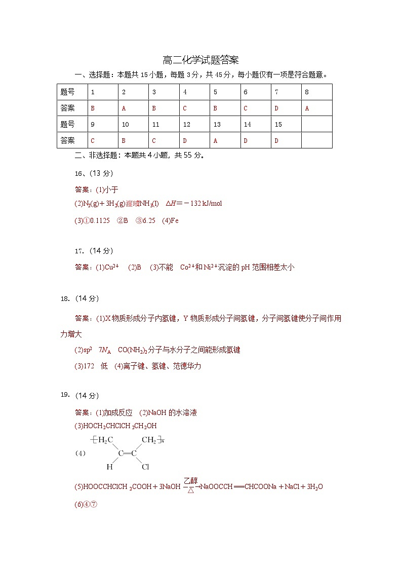 高二化学试题答案第1页
