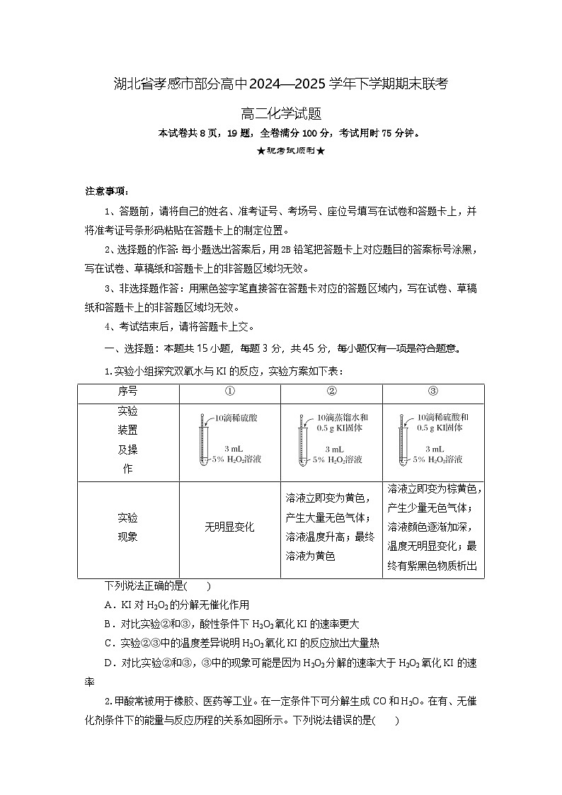 高二化学试题考试板第1页