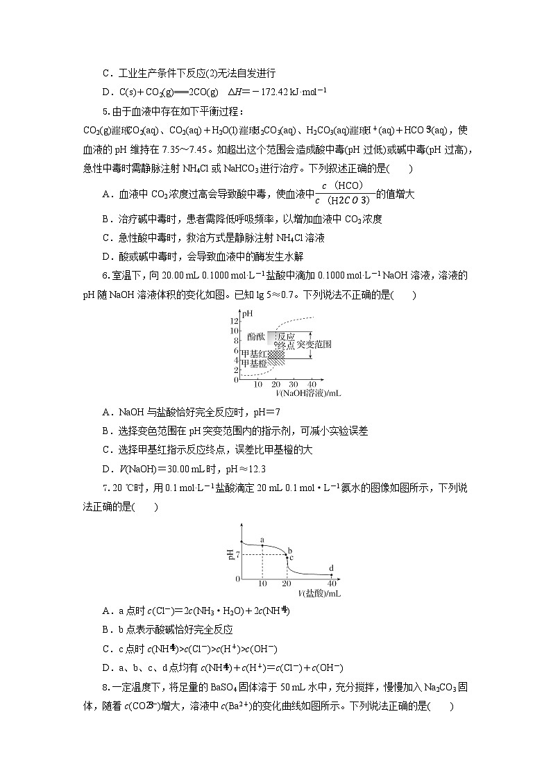 高二化学试题考试板第3页