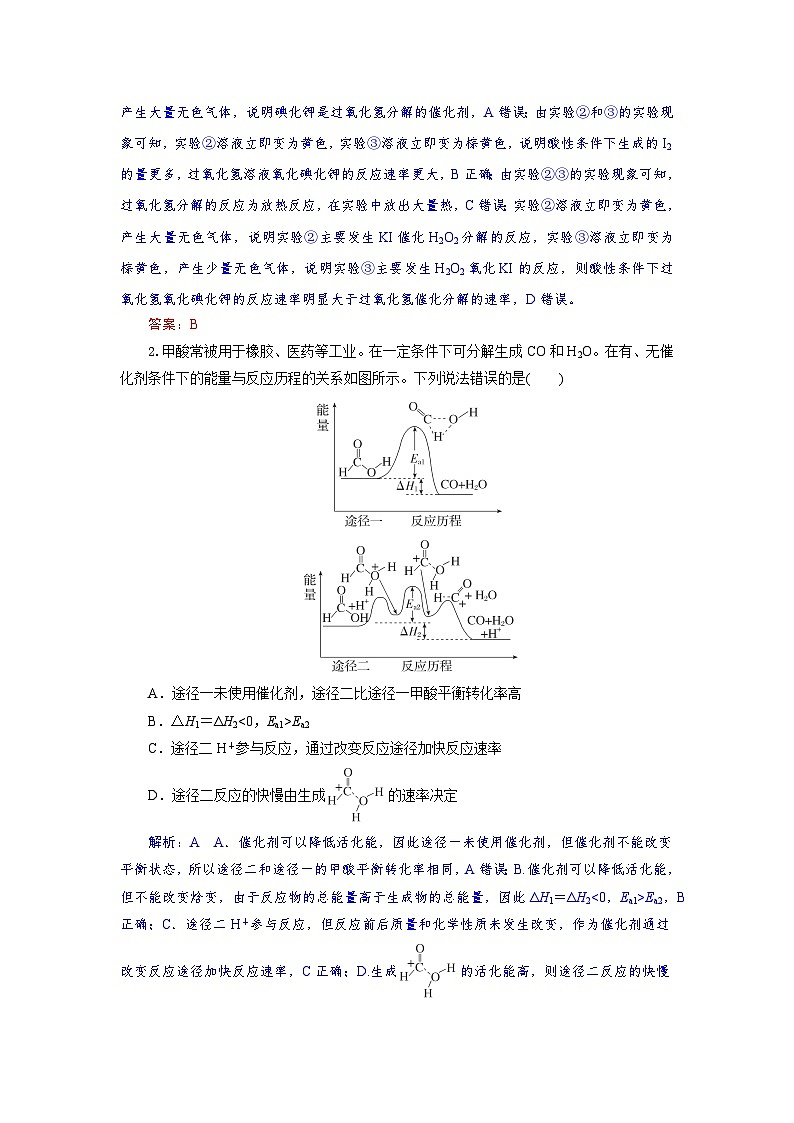 高二化学试题解析板第2页
