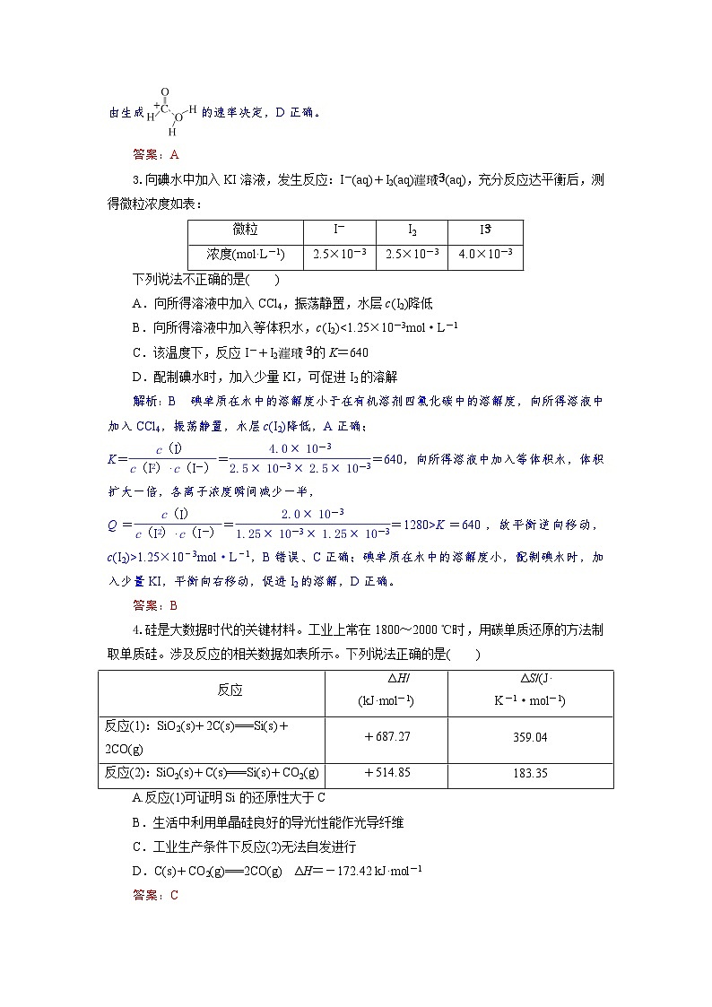 高二化学试题解析板第3页