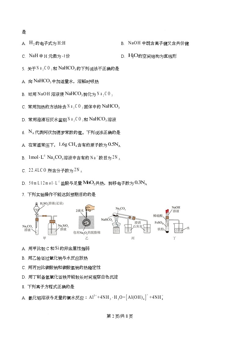 湖南省怀化市2024-2025学年高一下学期期末考试 化学试题（原卷版）第2页