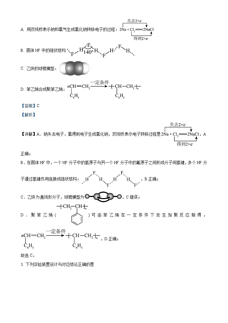 江西省新余市2024-2025学年高三下学期第二次模拟考试化学试卷  Word版含解析第2页