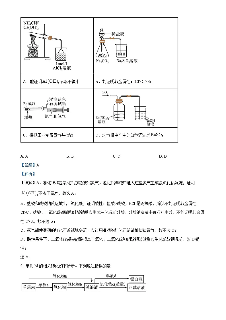 江西省新余市2024-2025学年高三下学期第二次模拟考试化学试卷 Word版含解析第3页