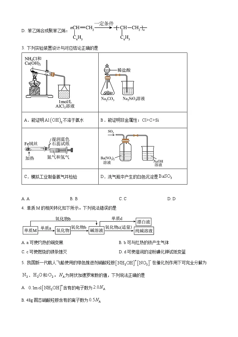 江西省新余市2024-2025学年高三下学期第二次模拟考试化学试卷 Word版无答案第2页