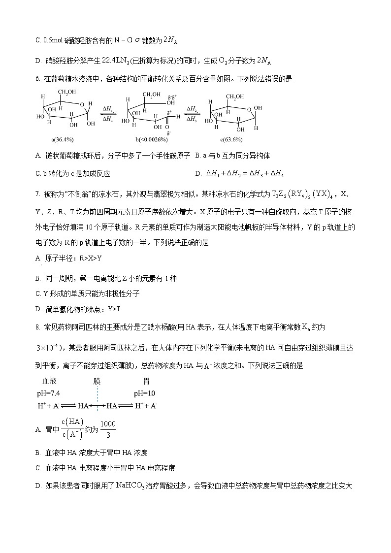 江西省新余市2024-2025学年高三下学期第二次模拟考试化学试卷  Word版无答案第3页