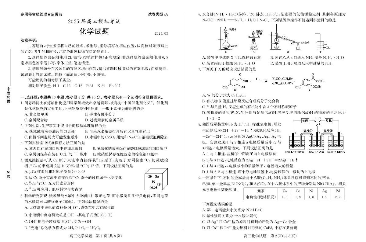 山东省枣庄市2025届高三下学期二模考试化学试题（PDF版附答案）第1页