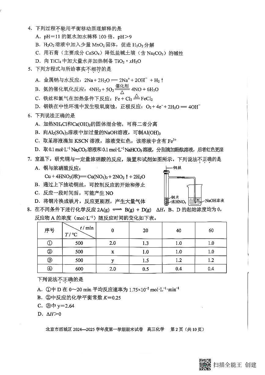 北京市西城区2024-2025学年高三上学期期末考试化学试卷第2页
