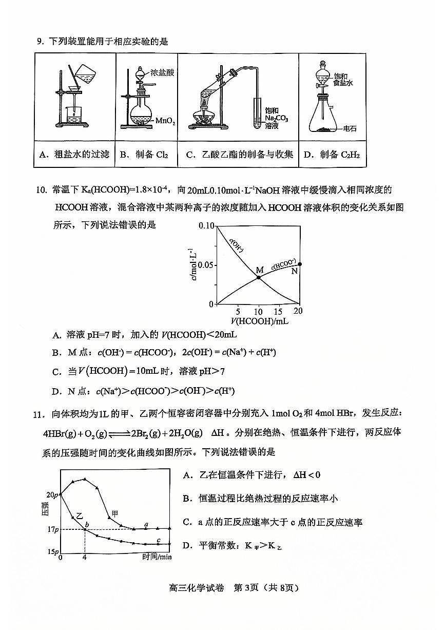 天津市河东区2024-2025学年高三上学期期末质量检测化学+答案第3页