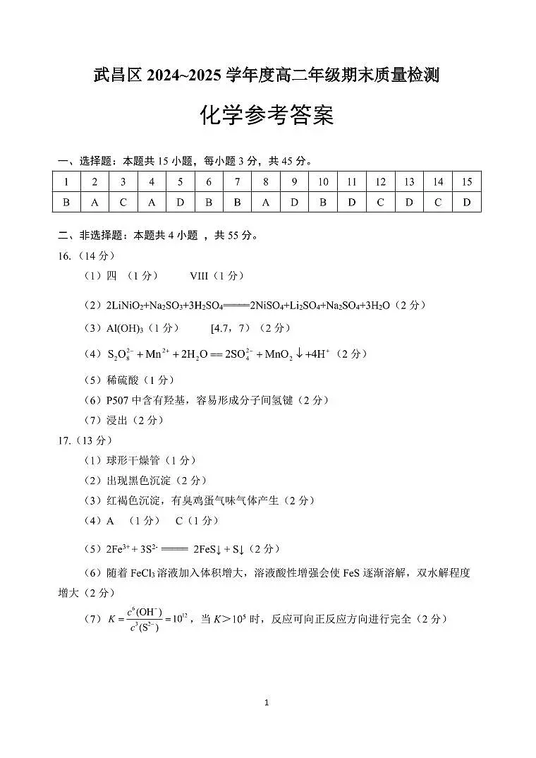 化学试卷答案 第1页