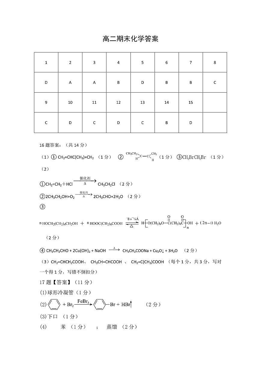 化学试题卷答案                 第1页