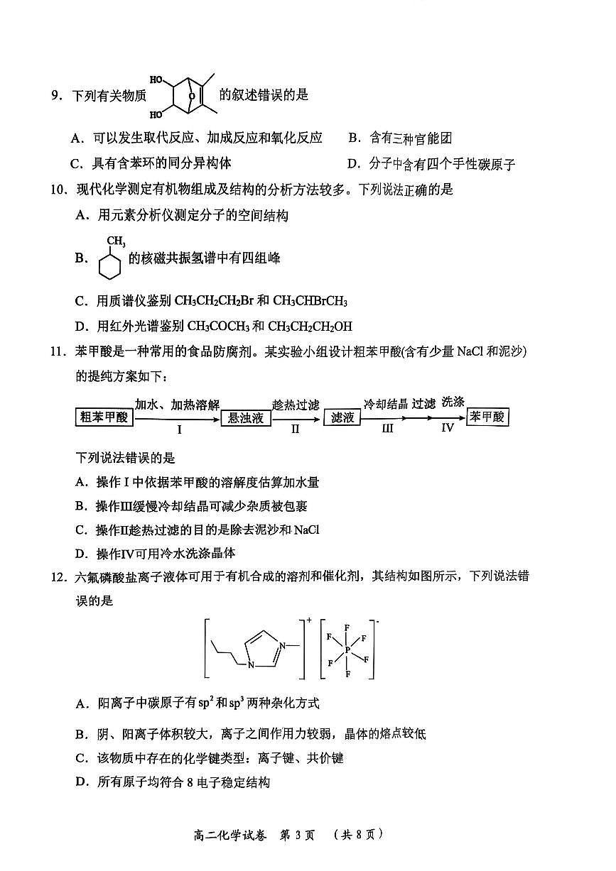化学试题卷                 第3页