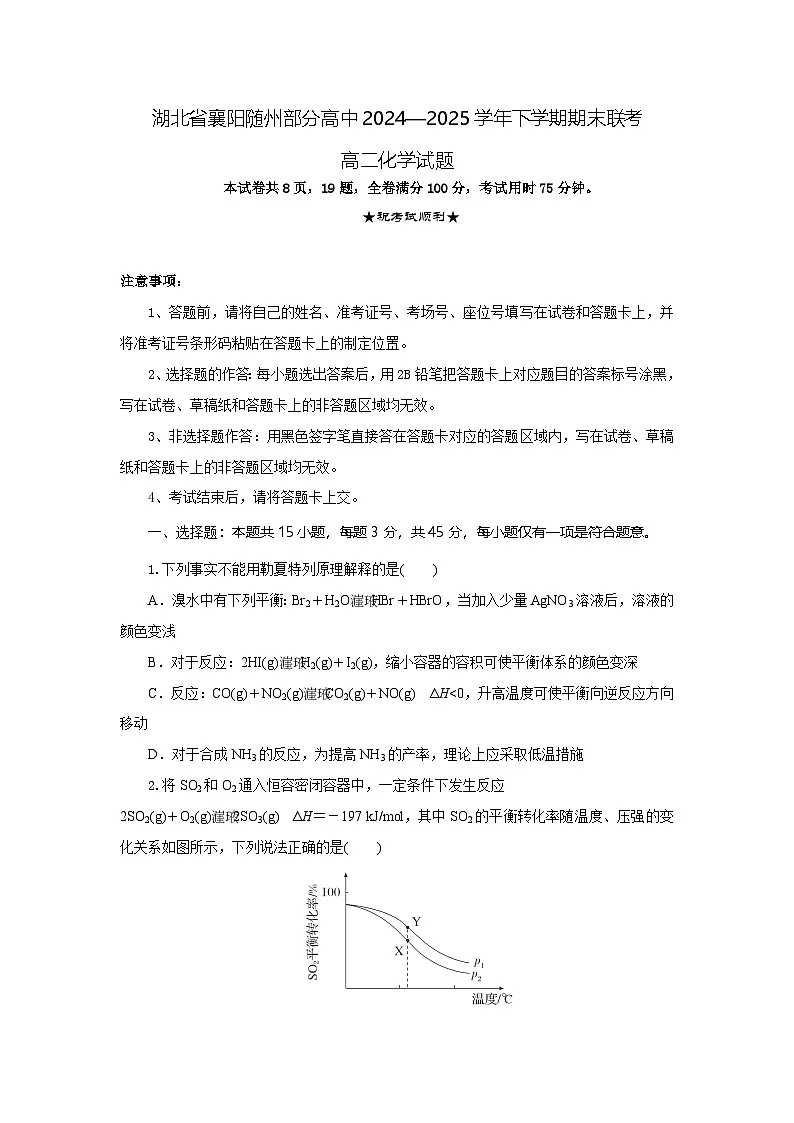 化学试题卷（考试版） 第1页
