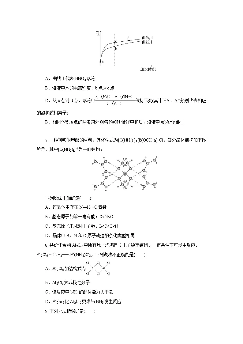 化学试题卷（考试版） 第3页