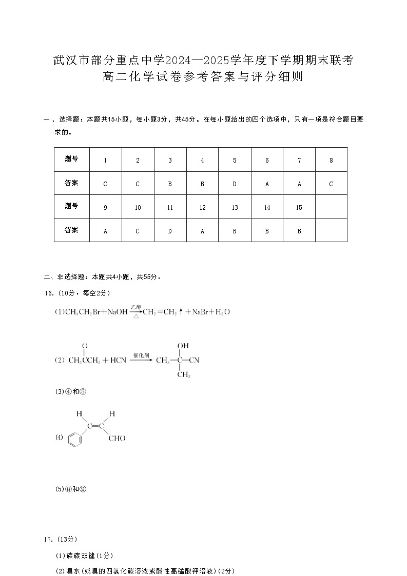 化学试题卷答案                      第1页