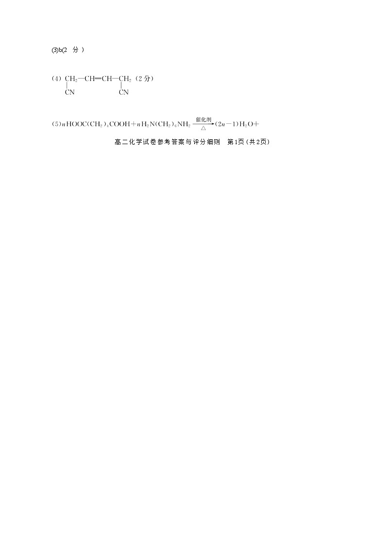 化学试题卷答案                      第2页
