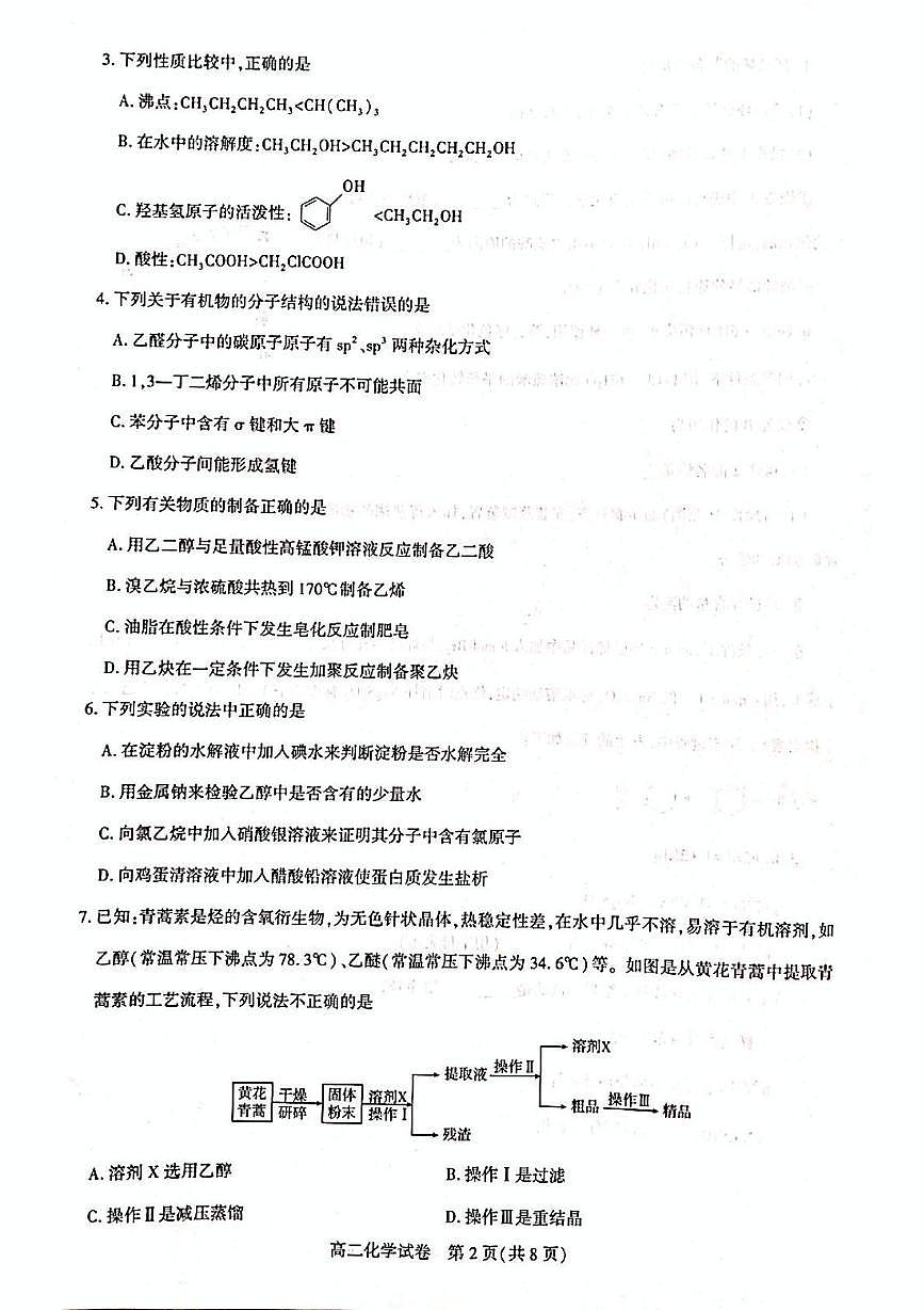 化学试题卷                      第2页