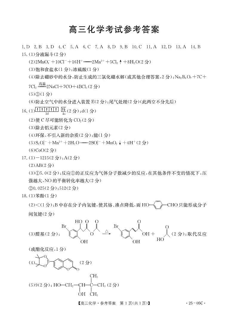 化学05C答案第1页