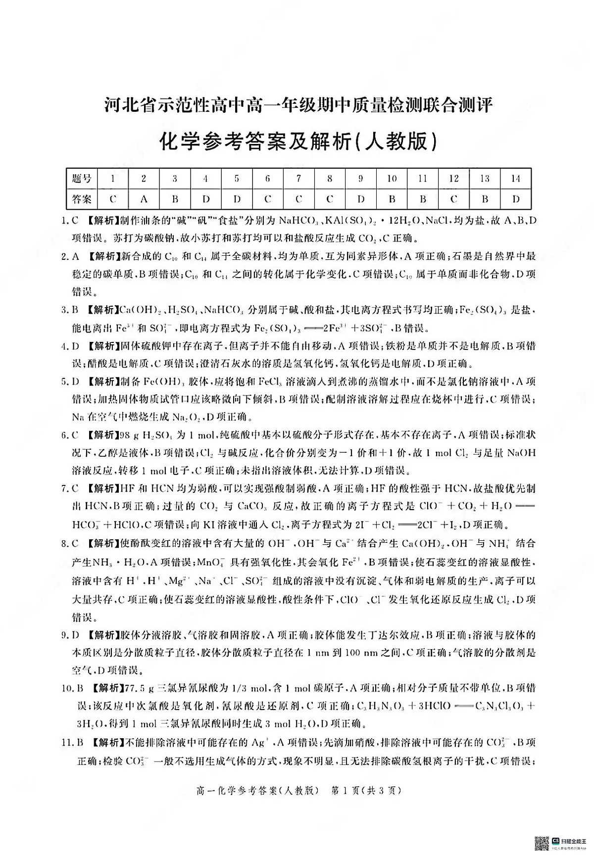 化学答案第1页
