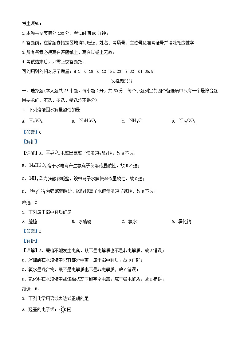 浙江省2024_2025学年高二化学上学期11月期中联考试题含解析第1页