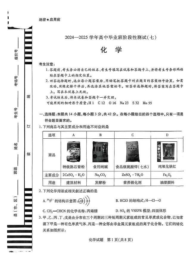 河南省2025届高三化学下学期阶段性测试七试题pdf第1页