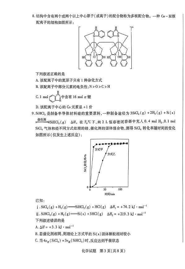 河南省2025届高三化学下学期阶段性测试七试题pdf第3页