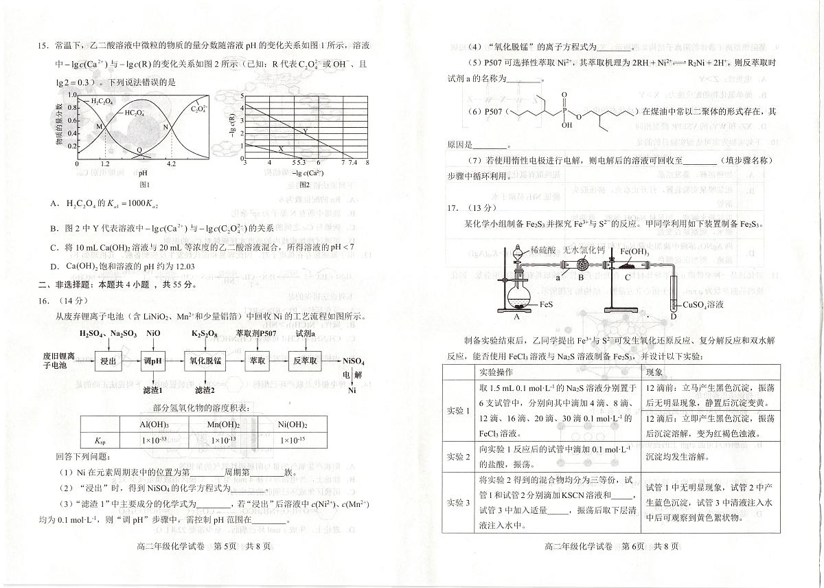 化学-武汉武昌区2024-2025高二下期末试卷和答案第3页