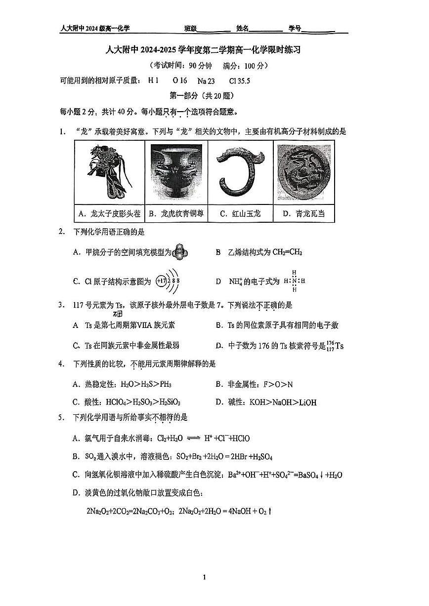 2025北京人大附中高一（下）期末真题化学试卷第1页
